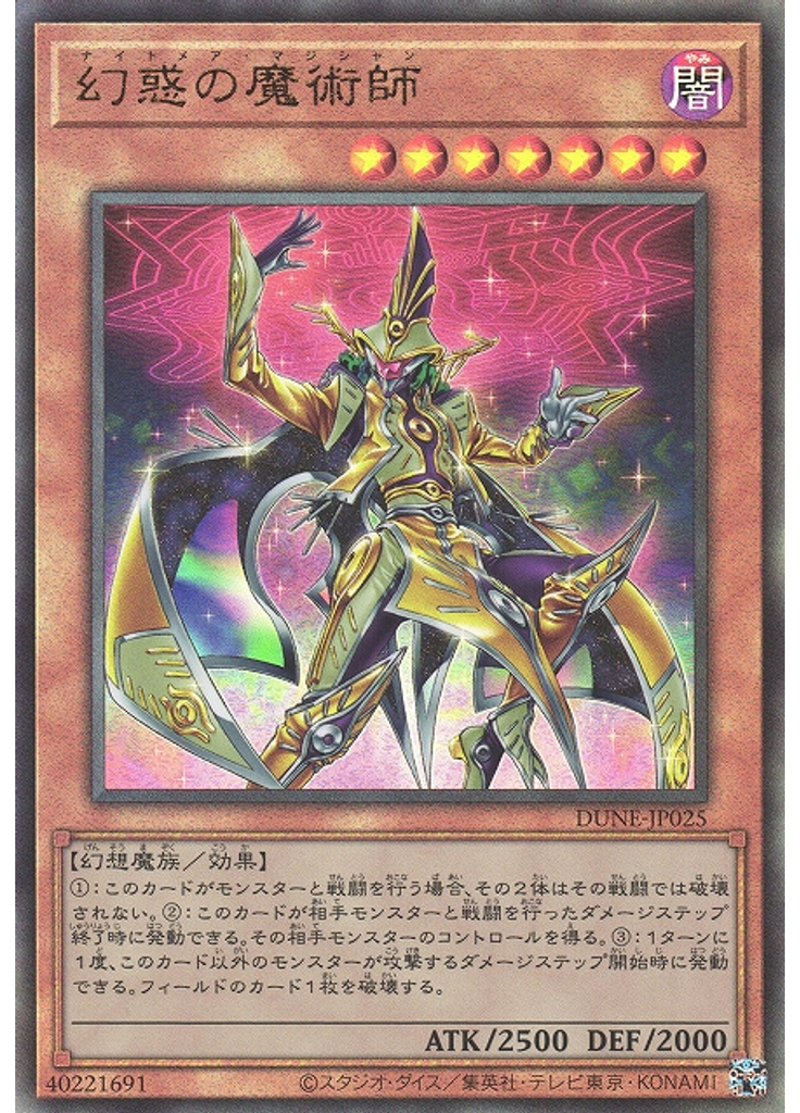 幻惑の魔術師 (Ultimate Rare)