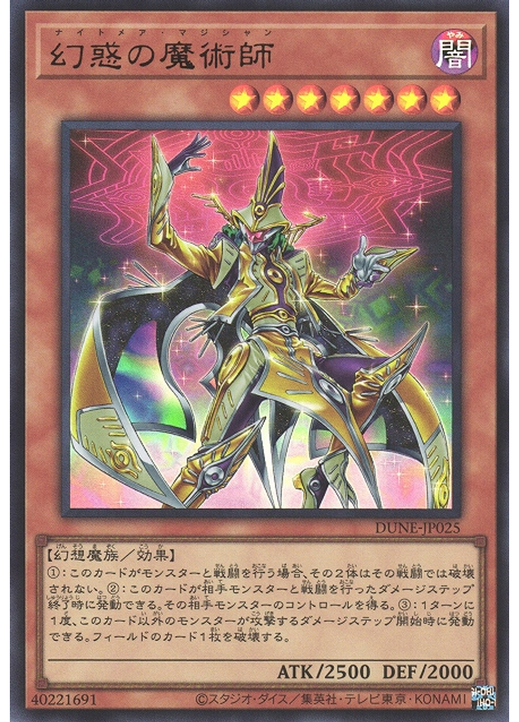 幻惑の魔術師