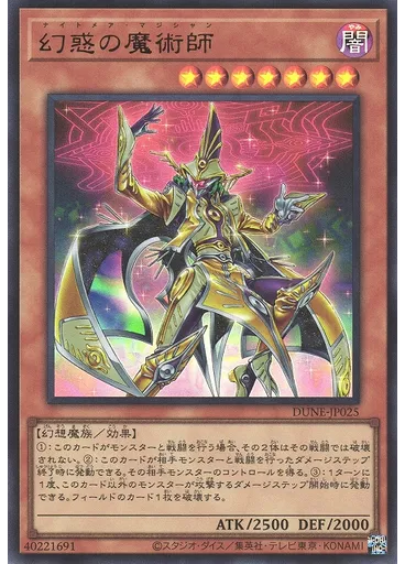 幻惑の魔術師