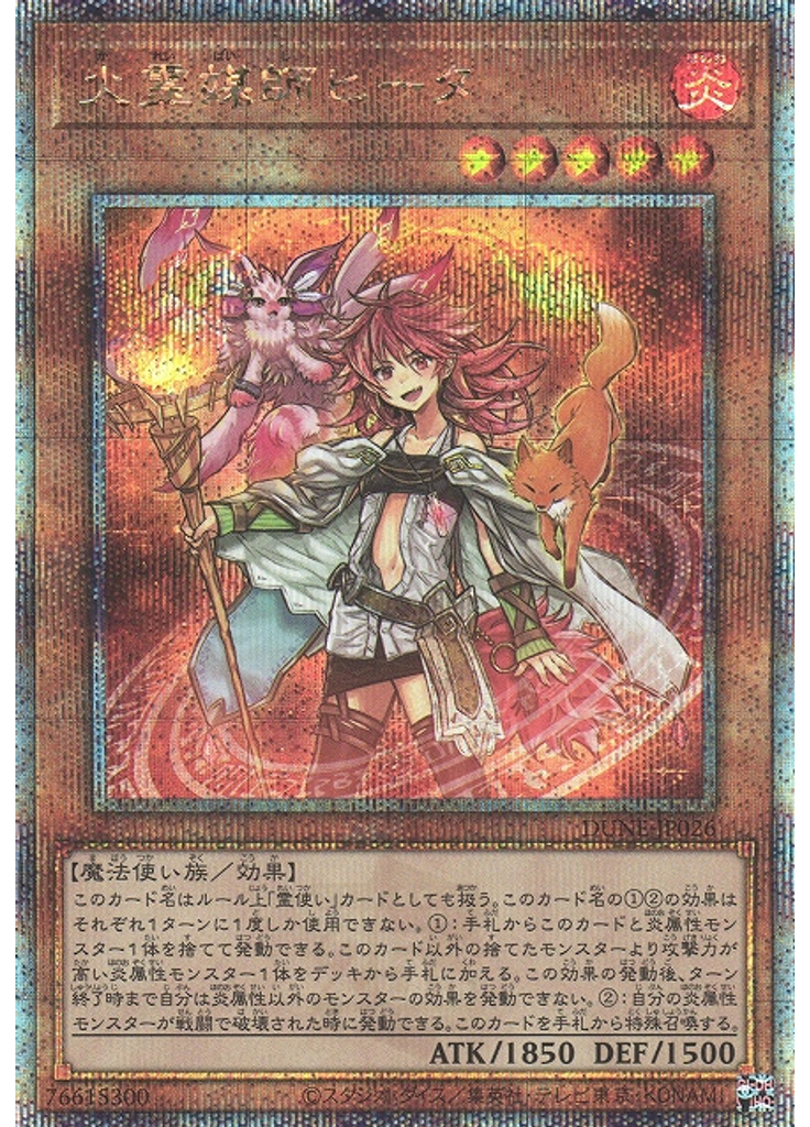 火霊媒師ヒータ (Quarter Century Secret Rare)