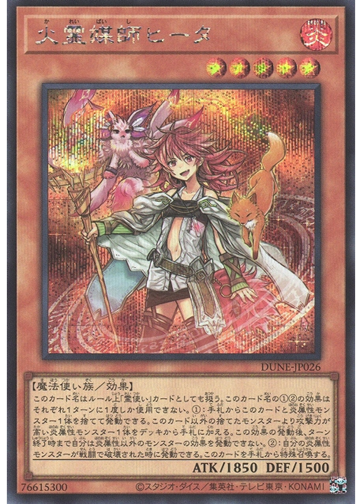 火霊媒師ヒータ (Secret Rare)