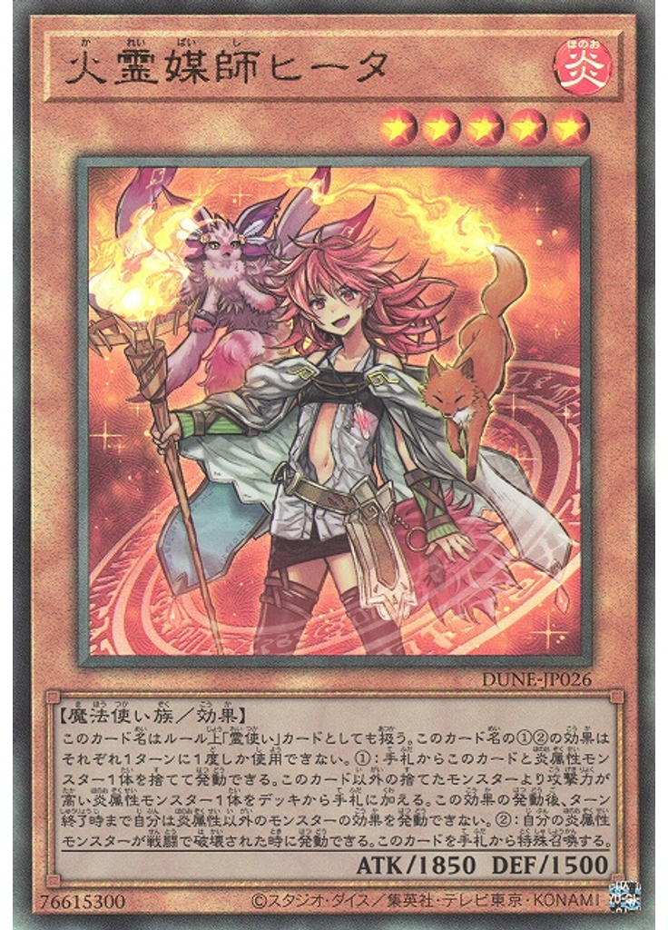 火霊媒師ヒータ (Ultimate Rare)