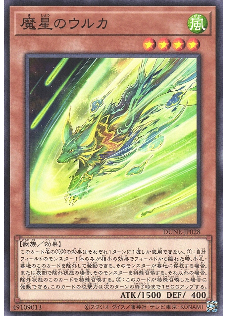 魔星のウルカ