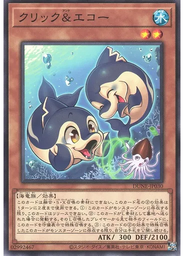 クリック＆エコー