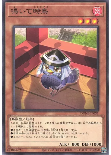 鳴いて時鳥