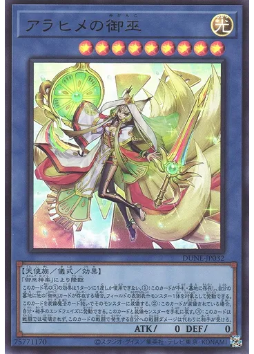 アラヒメの御巫