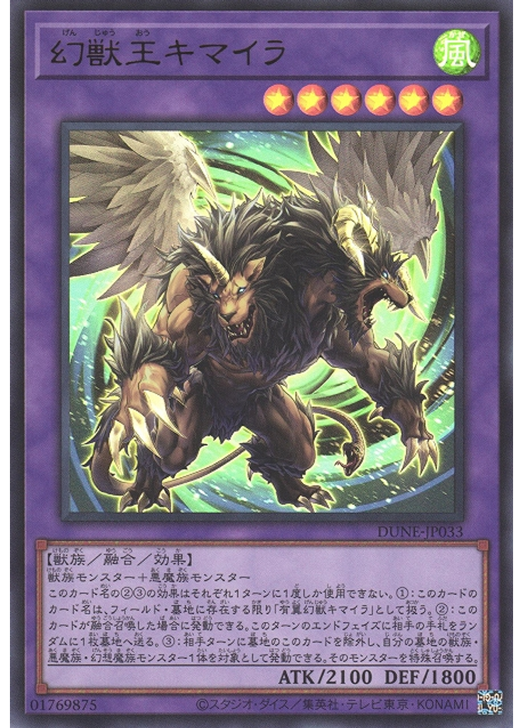幻獣王キマイラ
