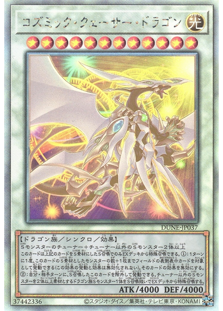 コズミック・クェーサー・ドラゴン (Holographic Rare)