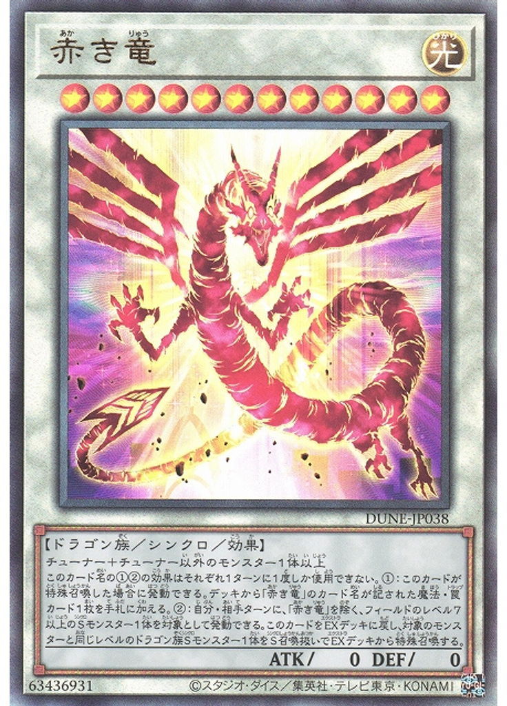赤き竜 (Ultimate Rare)