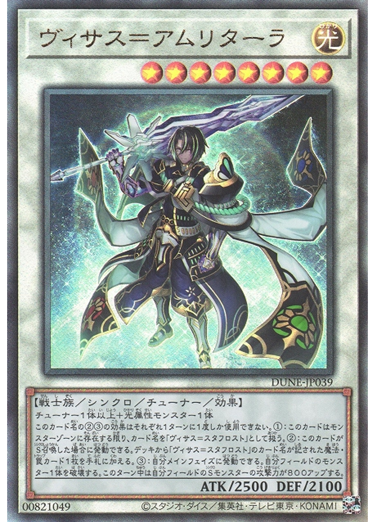 ヴィサス＝アムリターラ (Ultimate Rare)