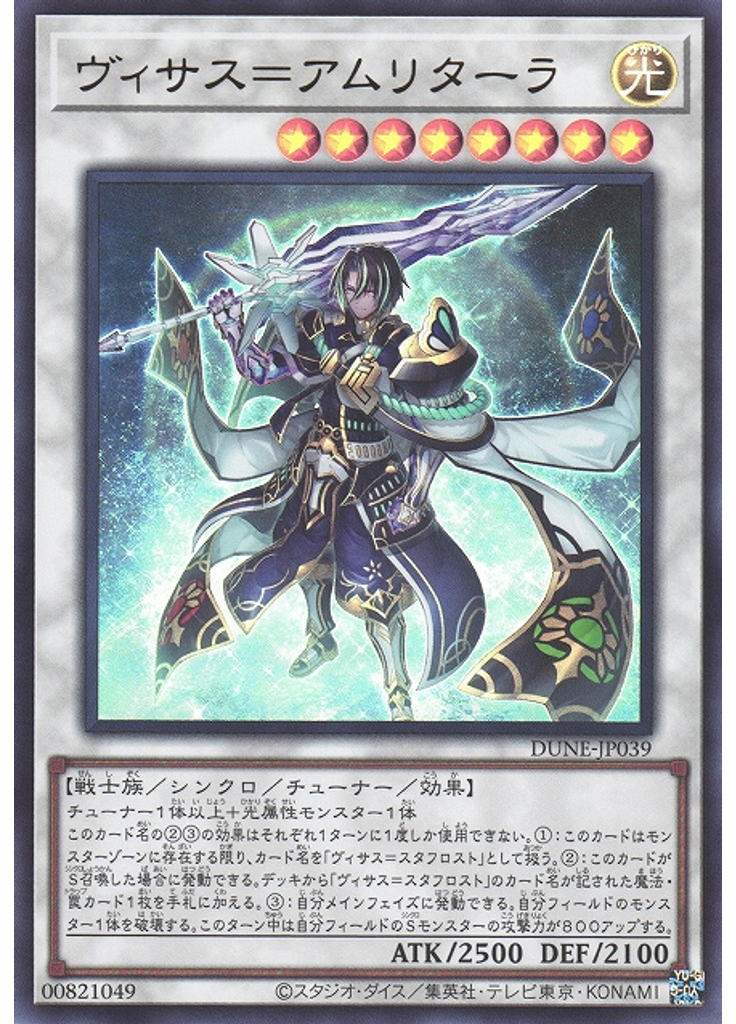 ヴィサス＝アムリターラ