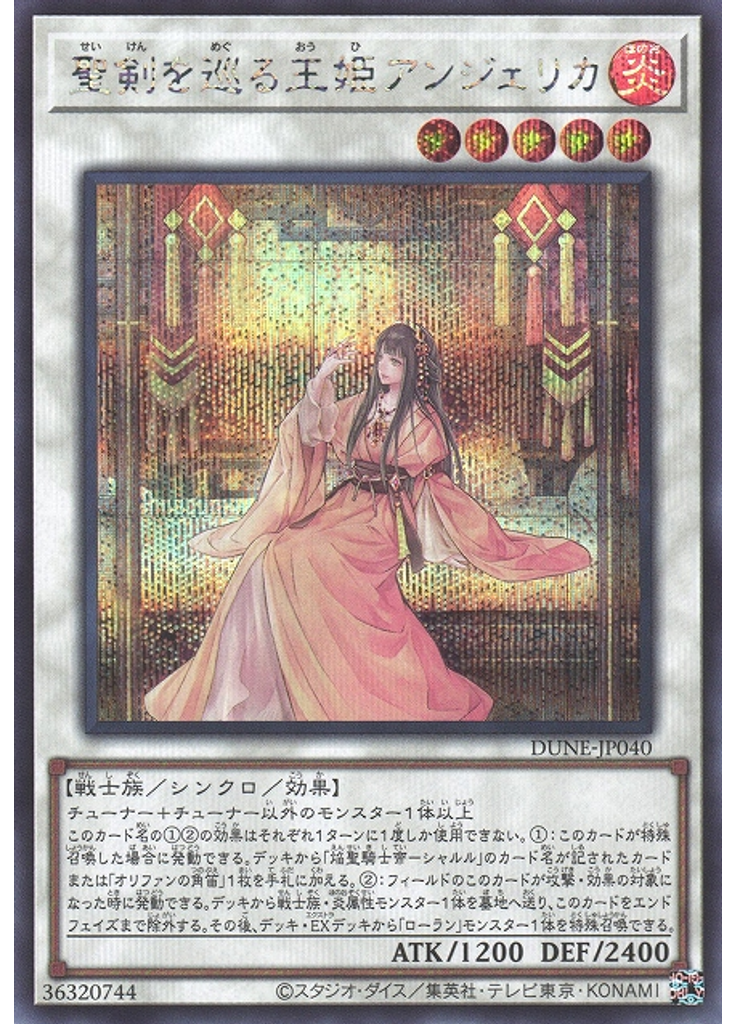 聖剣を巡る王姫アンジェリカ (Secret Rare)