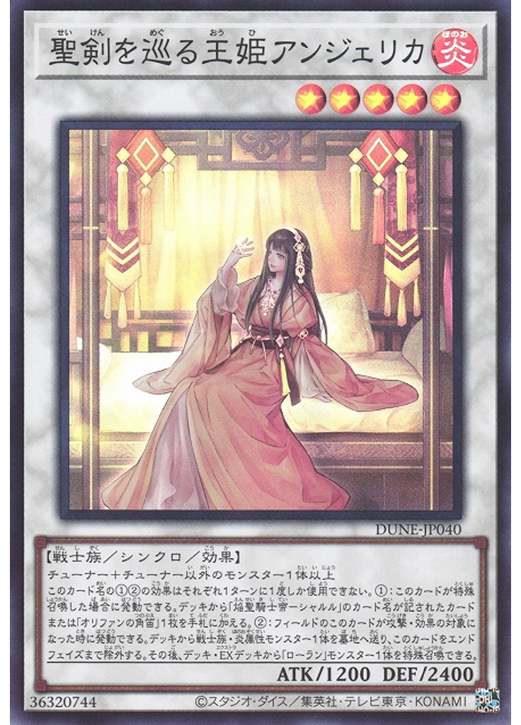 聖剣を巡る王姫アンジェリカ
