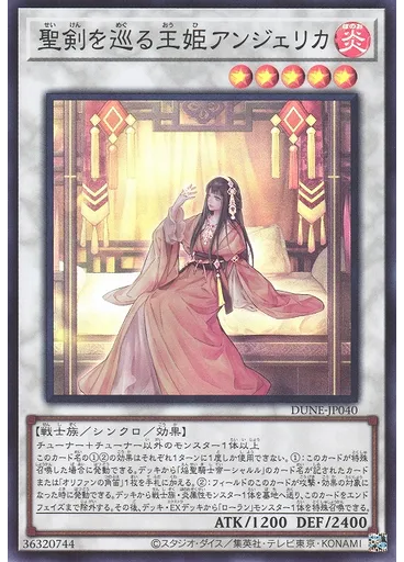 聖剣を巡る王姫アンジェリカ