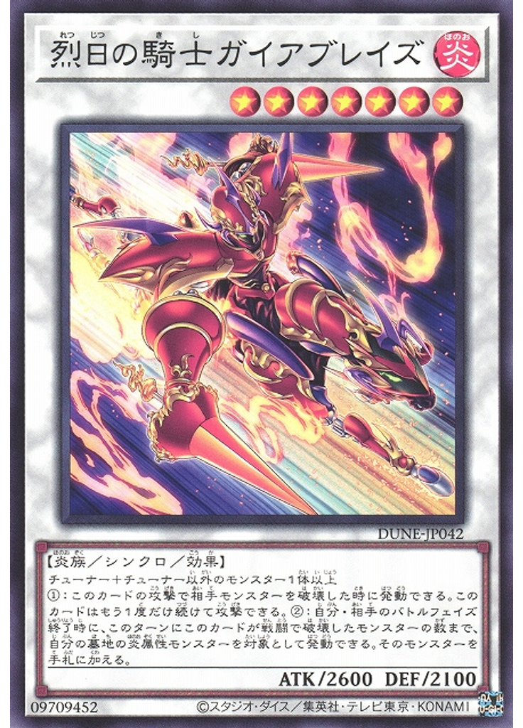 烈日の騎士ガイアブレイズ