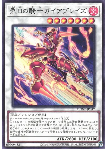 烈日の騎士ガイアブレイズ