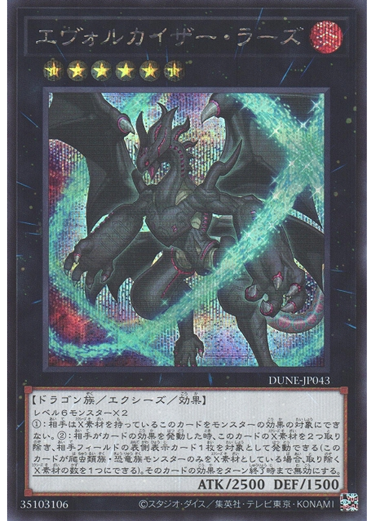エヴォルカイザー・ラーズ (Secret Rare)