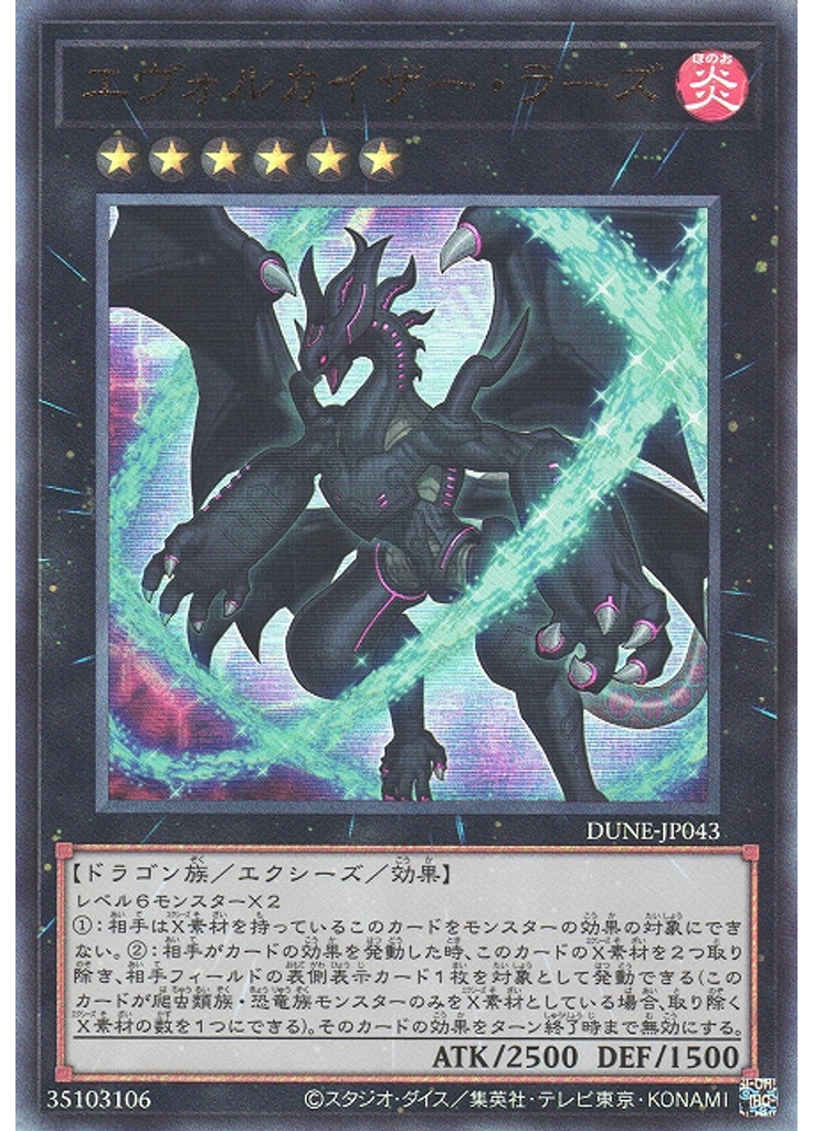 エヴォルカイザー・ラーズ (Ultimate Rare)