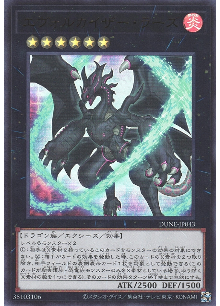 エヴォルカイザー・ラーズ
