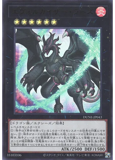 エヴォルカイザー・ラーズ