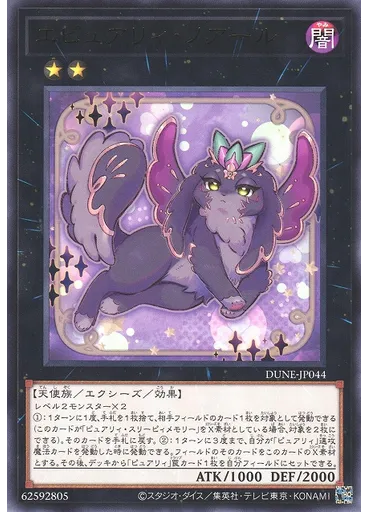 エピュアリィ・ノアール