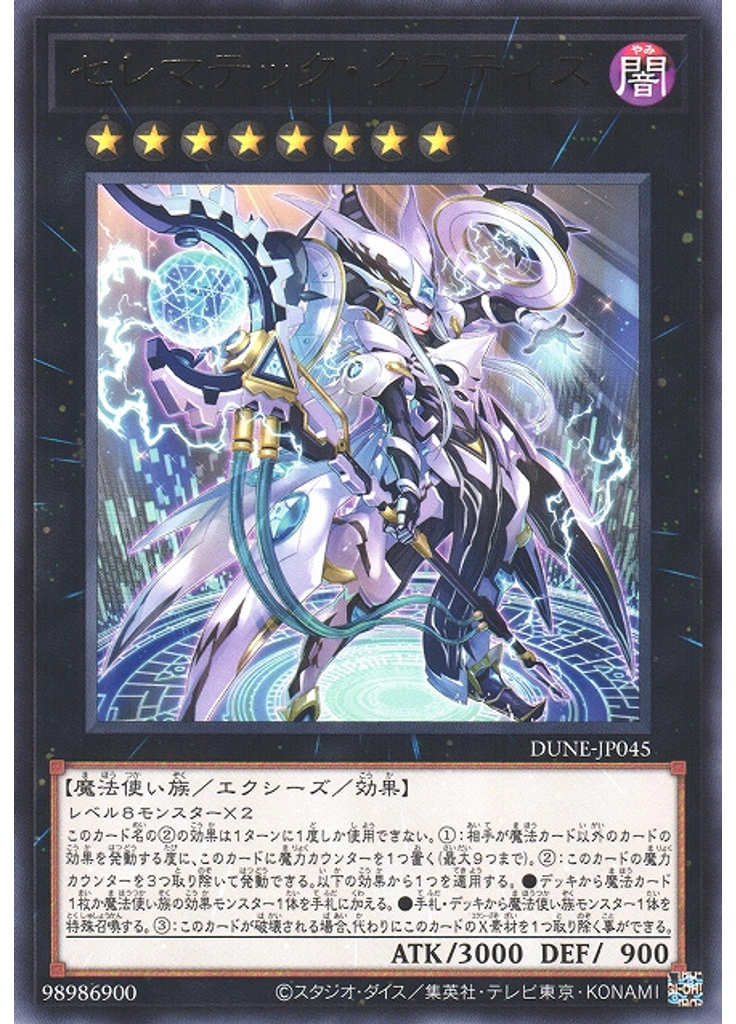 セレマテック・クラティス
