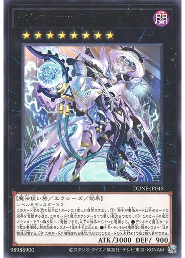 セレマテック・クラティス