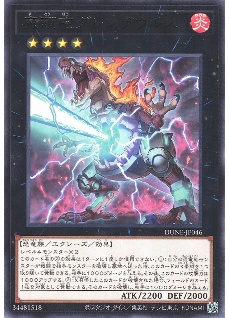 魔頭砲グレンザウルス