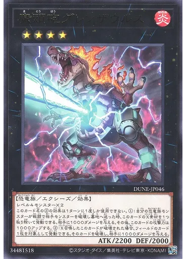 魔頭砲グレンザウルス