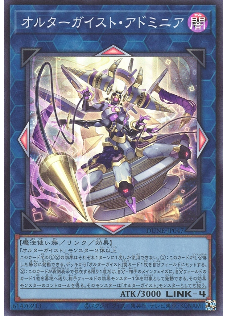 オルターガイスト・アドミニア