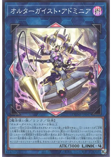 オルターガイスト・アドミニア