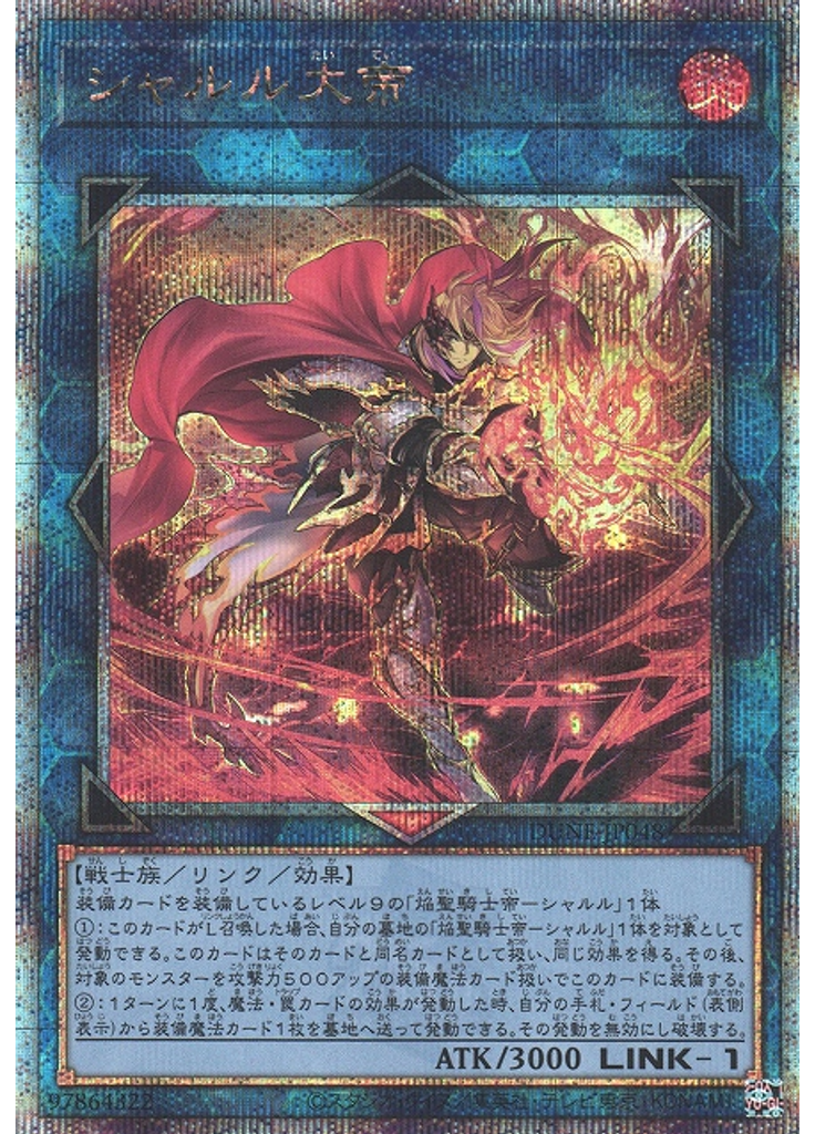 シャルル大帝 (Quarter Century Secret Rare)