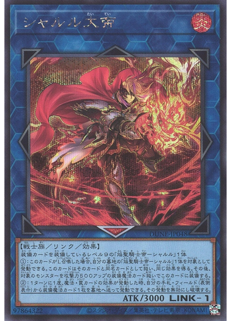 シャルル大帝 (Secret Rare)