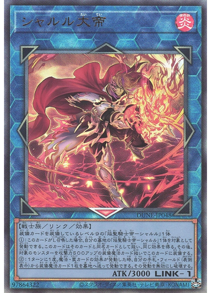 シャルル大帝 (Ultimate Rare)