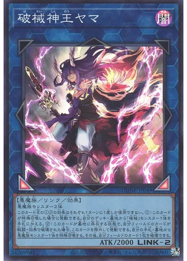破械神王ヤマ — Duelist Nexus