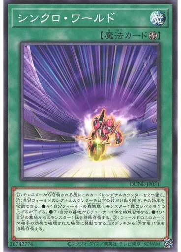 シンクロ・ワールド
