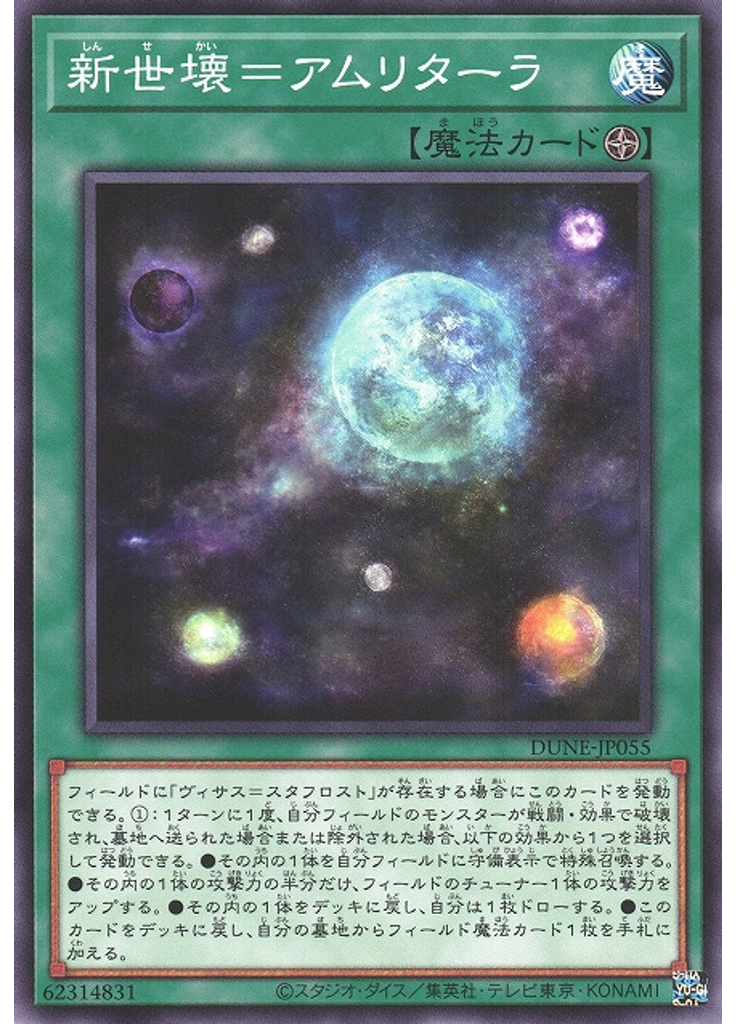 新世壊＝アムリターラ