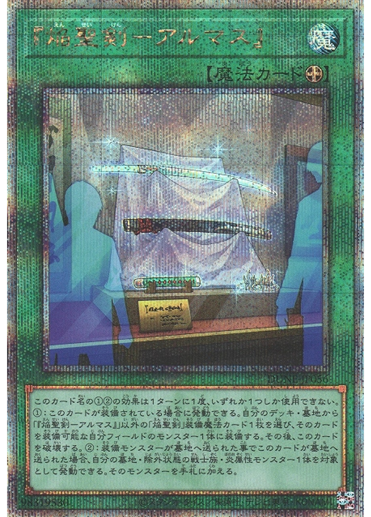 『焔聖剣－アルマス』 (Quarter Century Secret Rare)