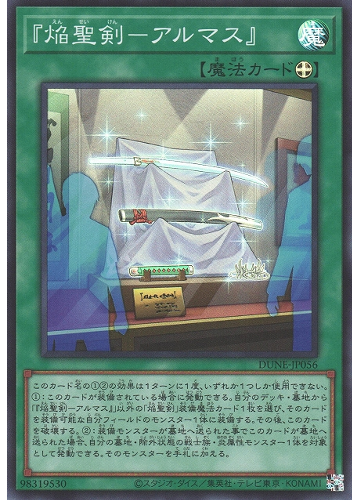 『焔聖剣－アルマス』