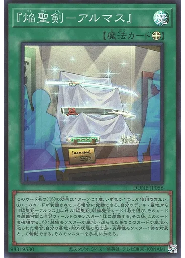 『焔聖剣－アルマス』