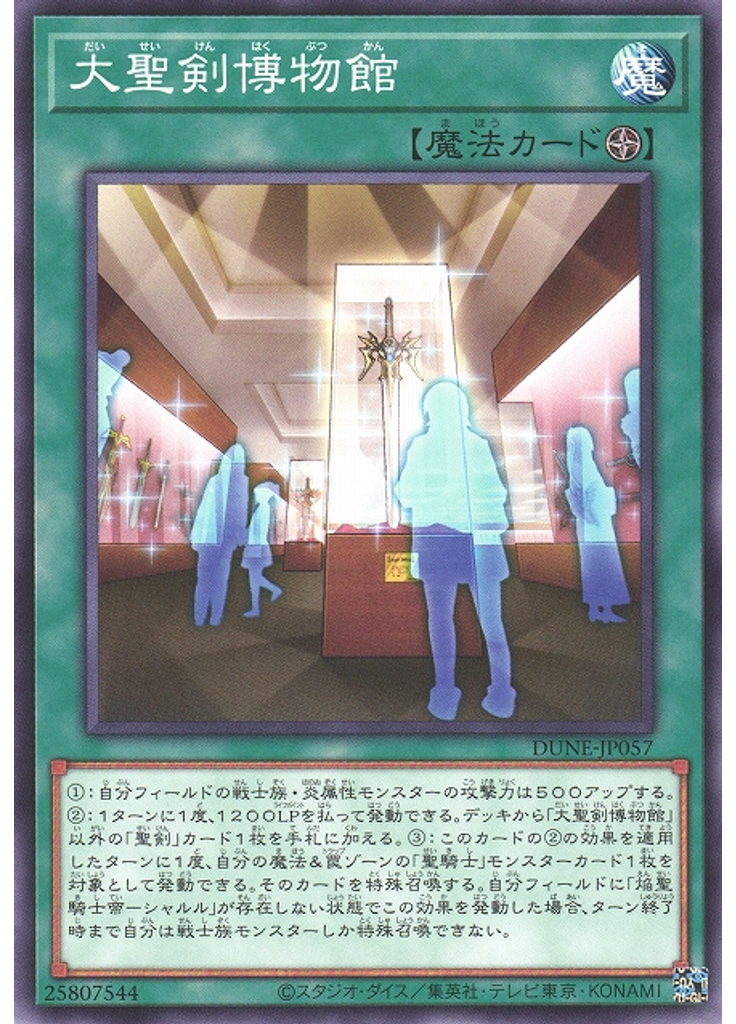 大聖剣博物館