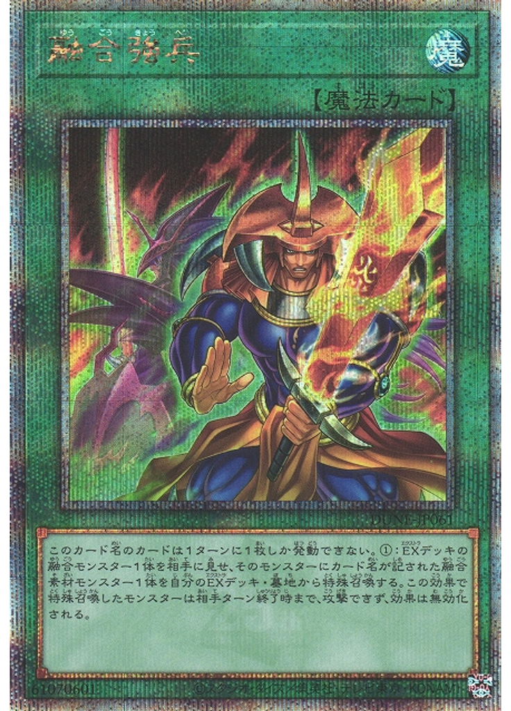融合強兵 (Quarter Century Secret Rare)
