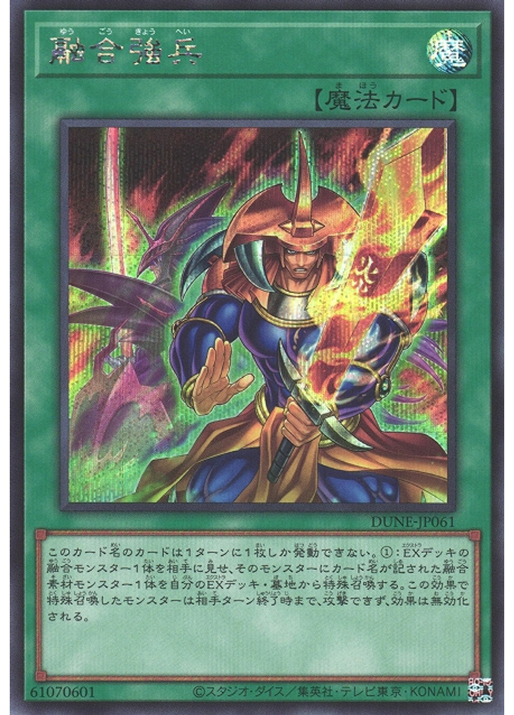 融合強兵 (Secret Rare)