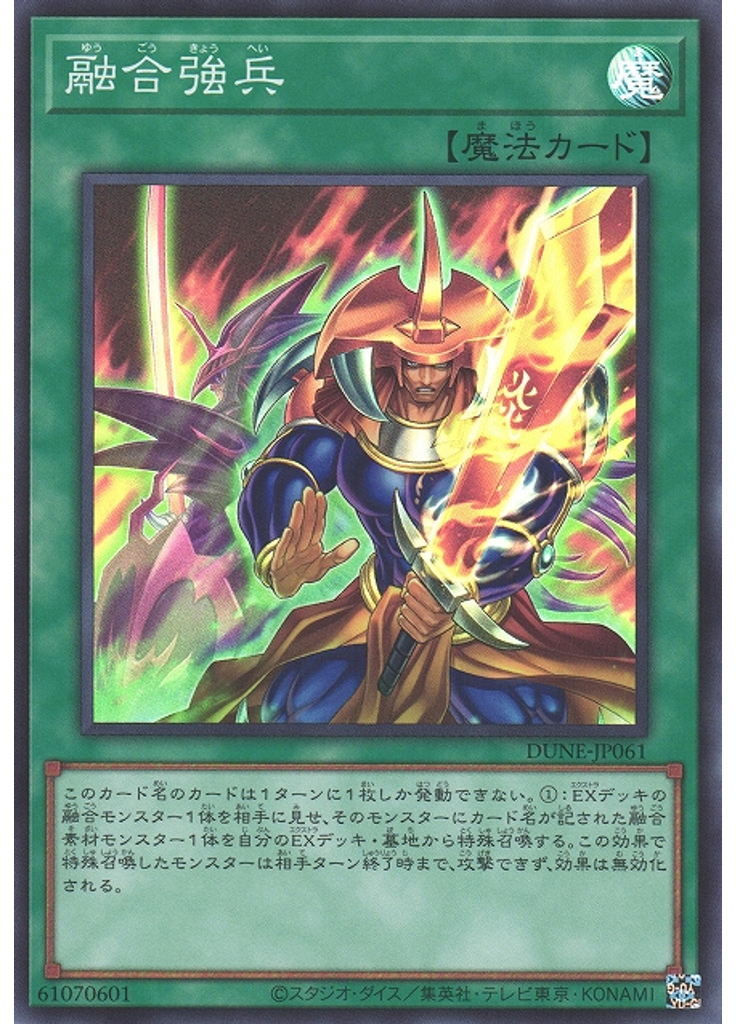 融合強兵