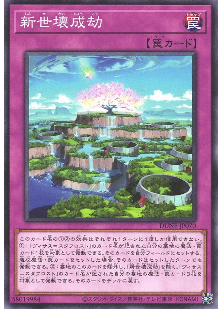 新世壊成劫