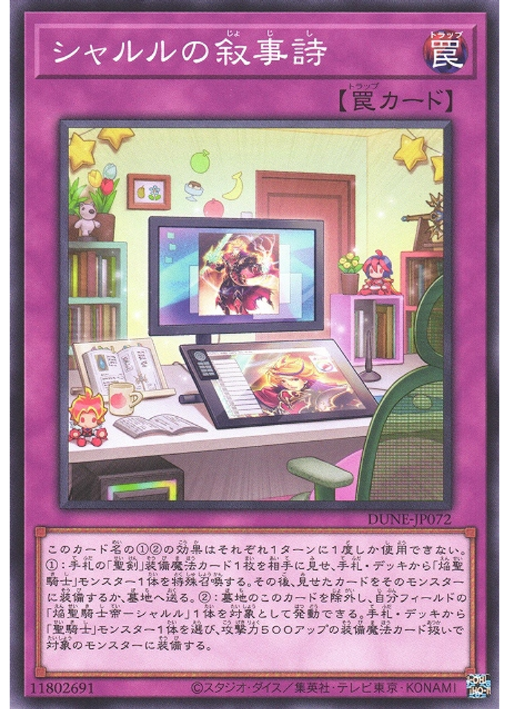 シャルルの叙事詩