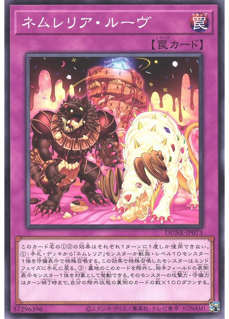 ネムレリア・ルーヴ