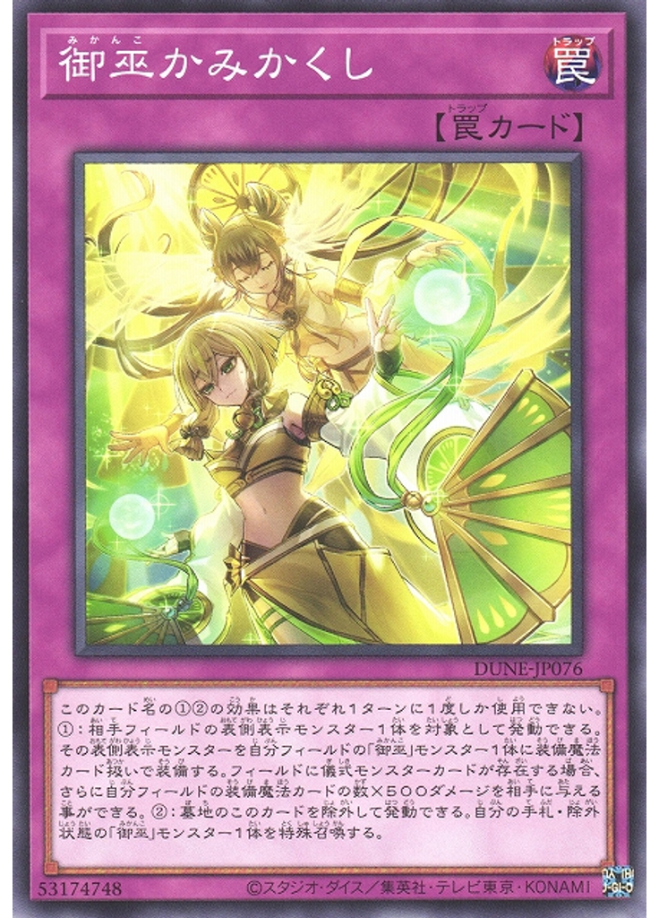 御巫かみかくし