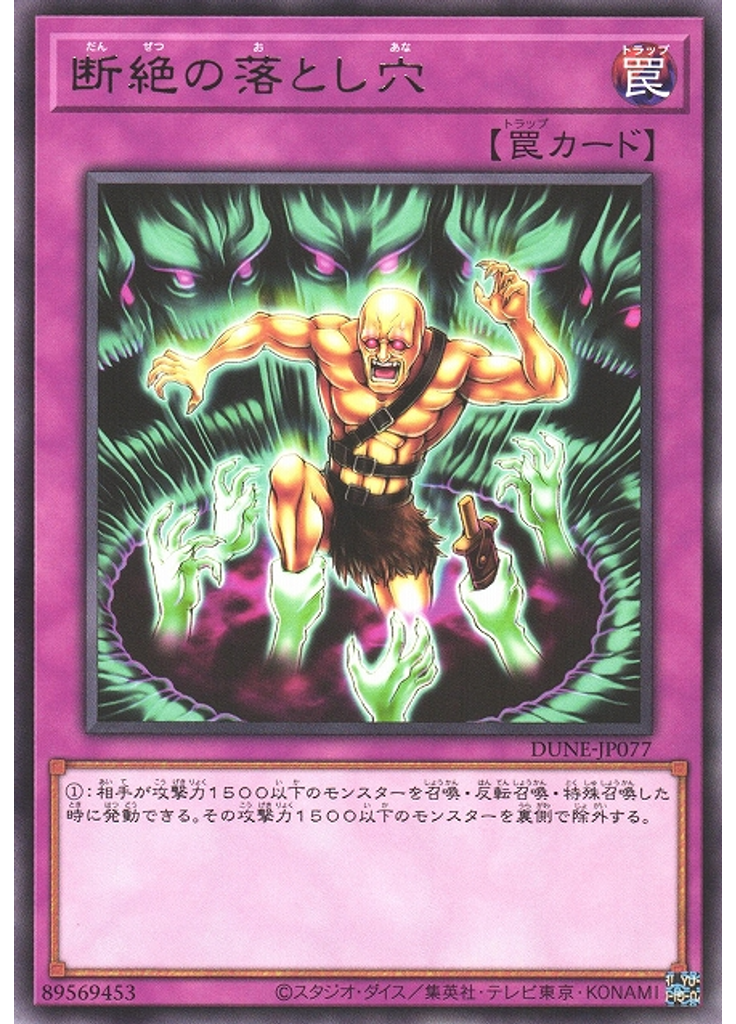 断絶の落とし穴