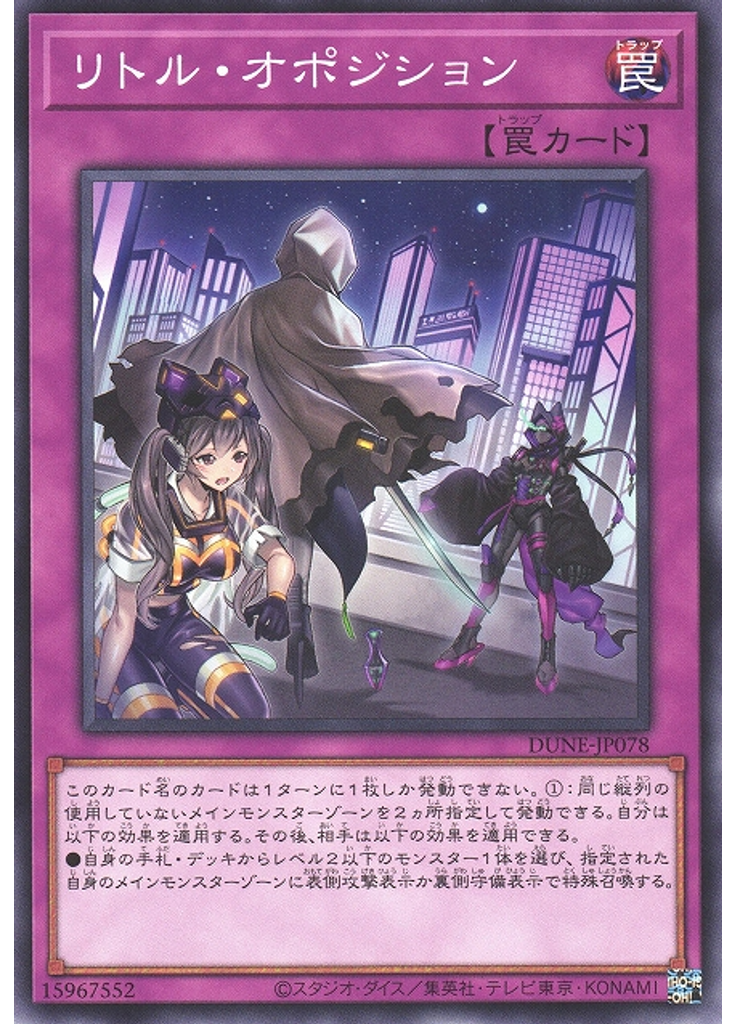 リトル・オポジション